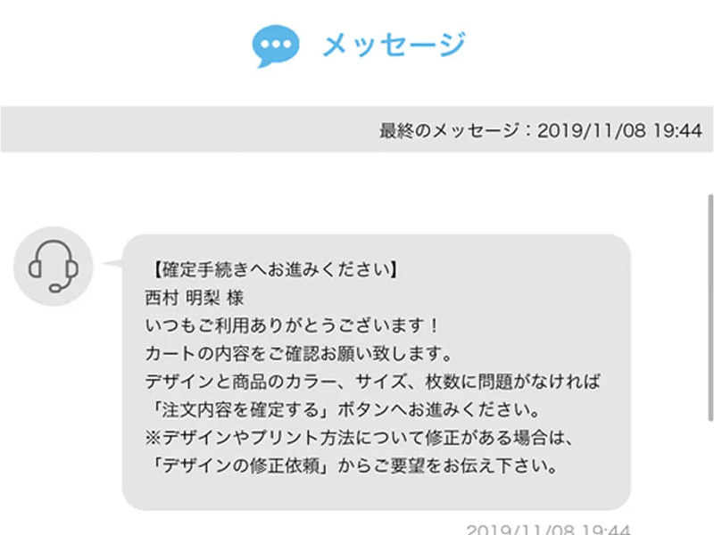 マイページでやり取り