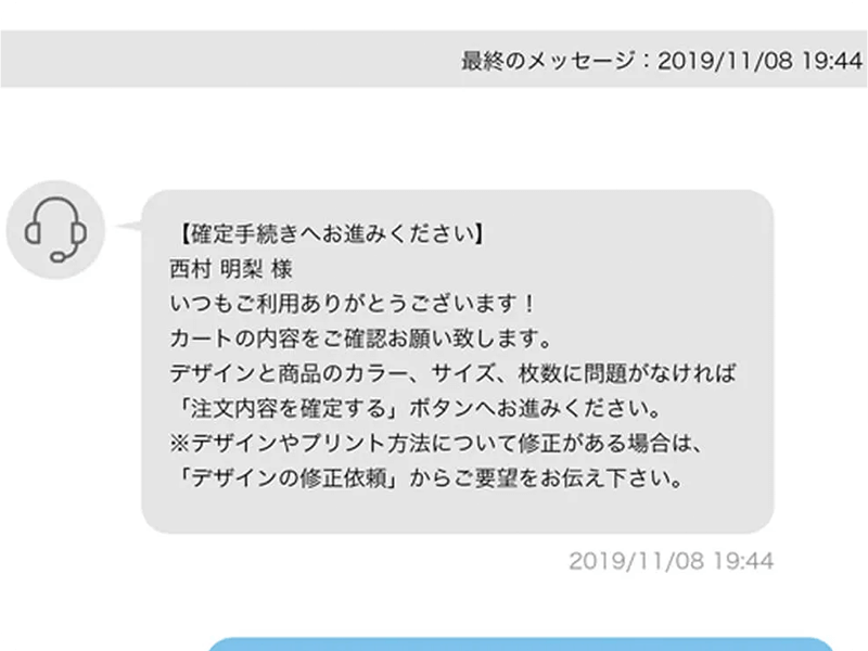 マイページで修正