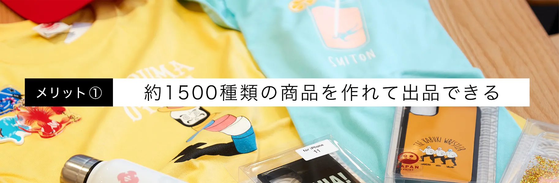 つくって売る BASEで売る｜オリジナルのTシャツやスウェット 