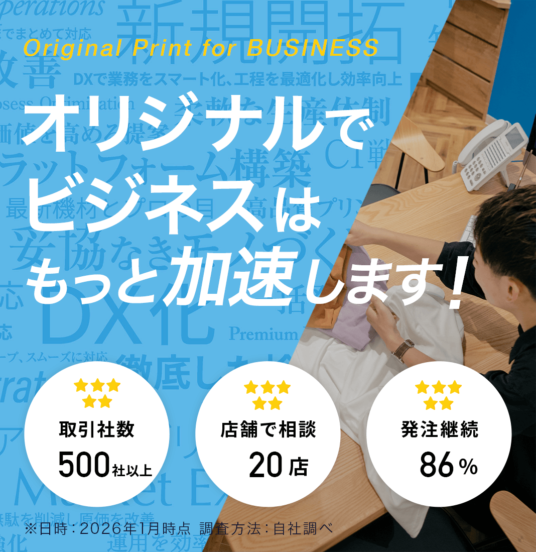 オリジナルプリント・カスタムオーダーの専門店【スウェット.jp