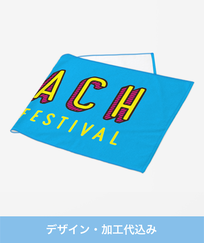 フルカラー バスタオル (50枚~)